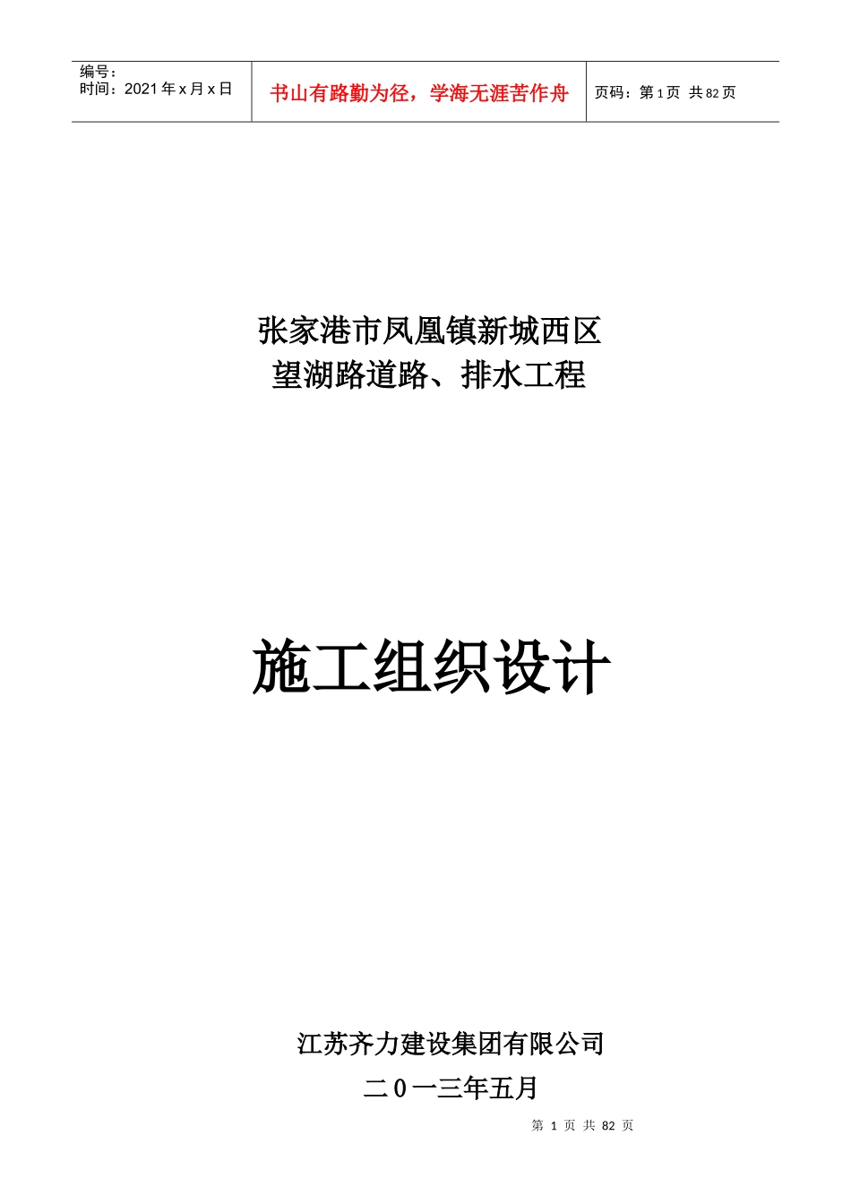 道路,排水工程_第1页