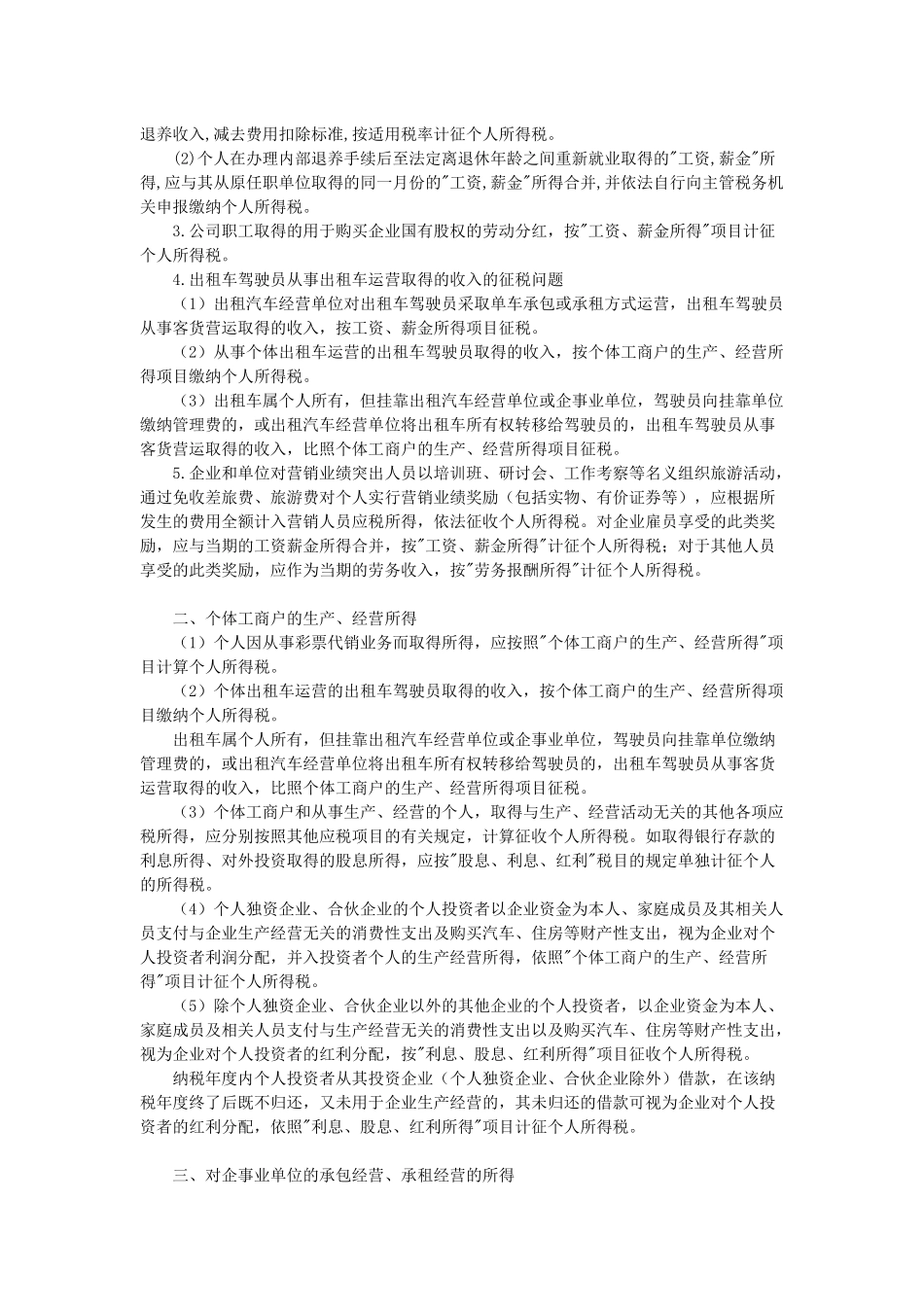 刘小兵个人所得税讲义_第3页