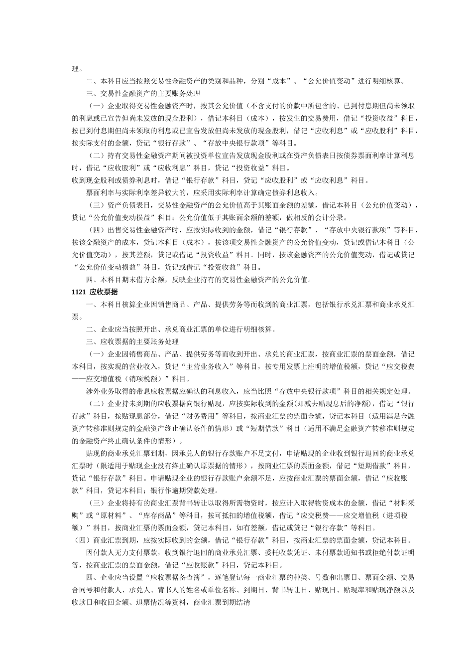 企业会计科目表_第3页