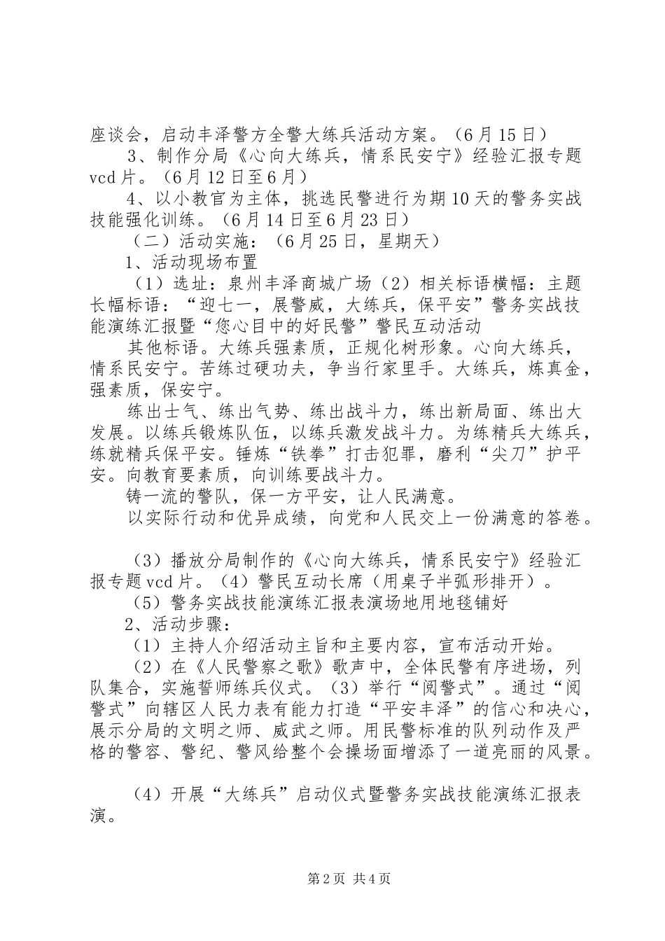 “迎七一,展警威,大练兵,强素质”警务实战技能演练汇报暨“您心目中_第2页