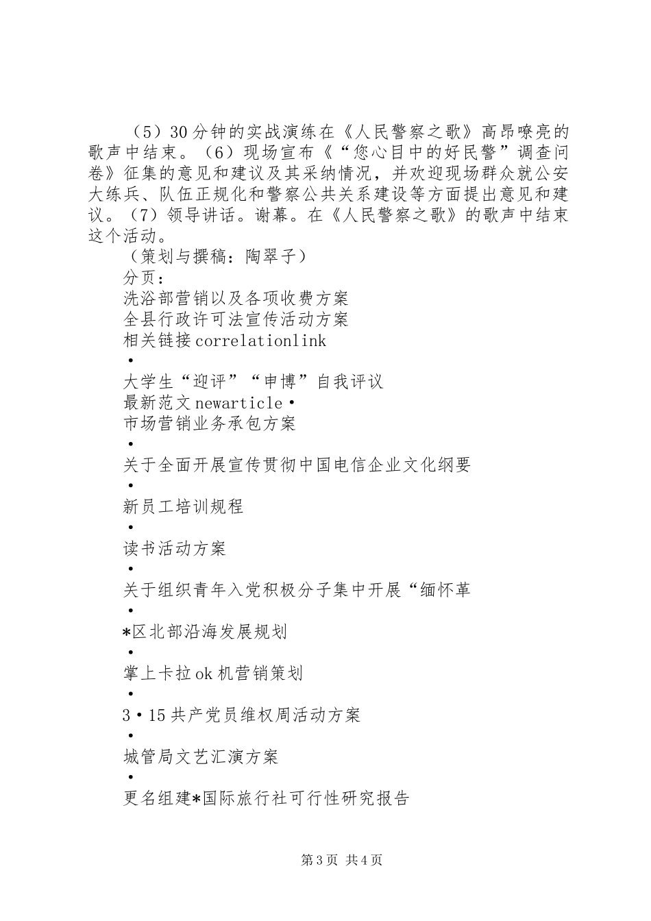 “迎七一,展警威,大练兵,强素质”警务实战技能演练汇报暨“您心目中_第3页