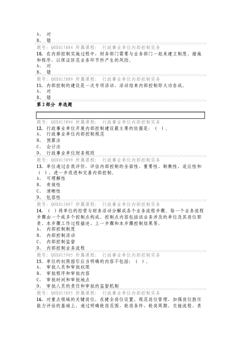 内部控制实物(54页)_第2页