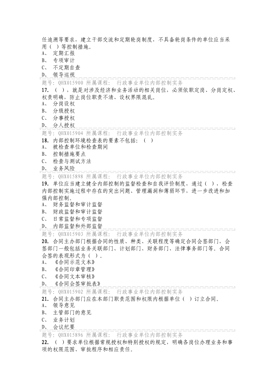 内部控制实物(54页)_第3页