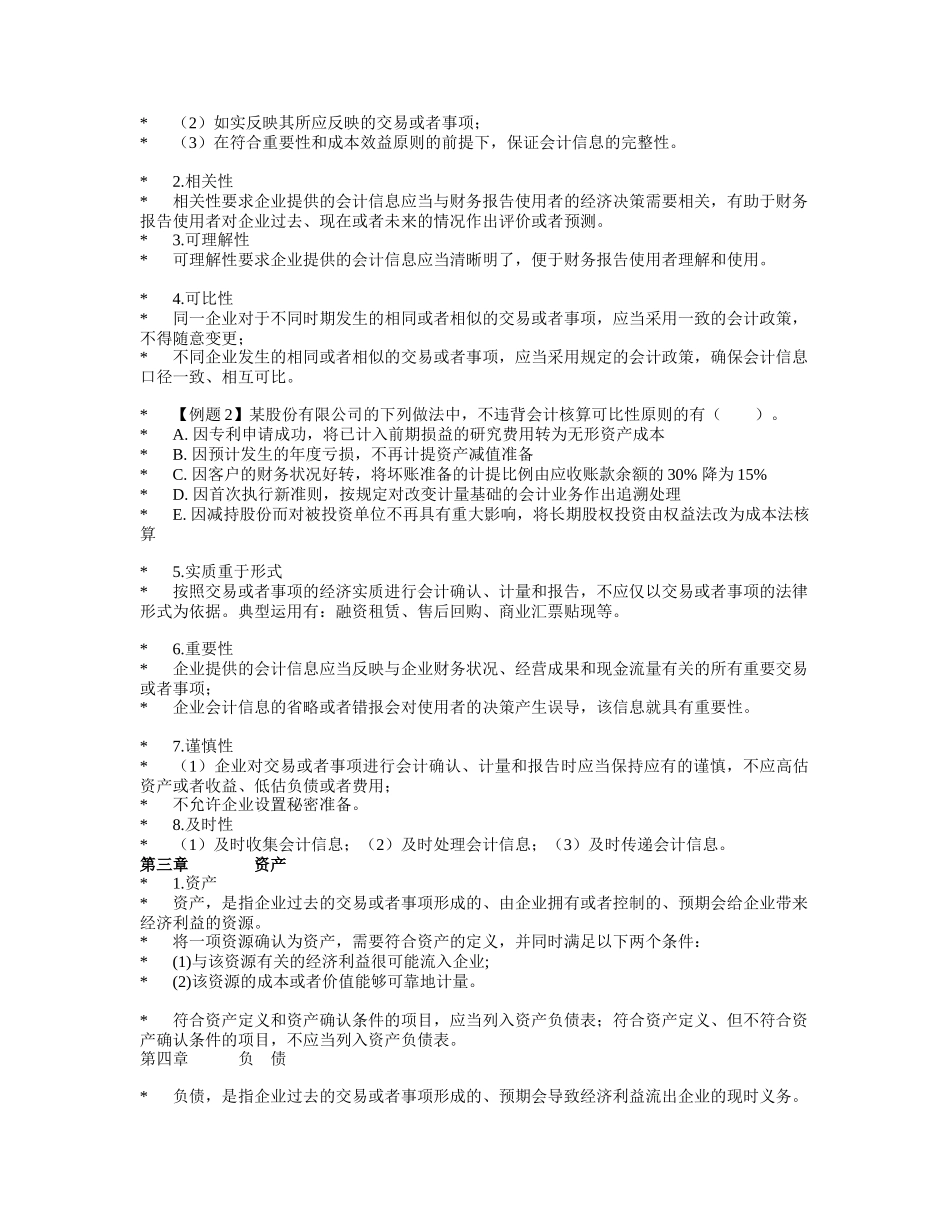 企业会计基本准则_第2页