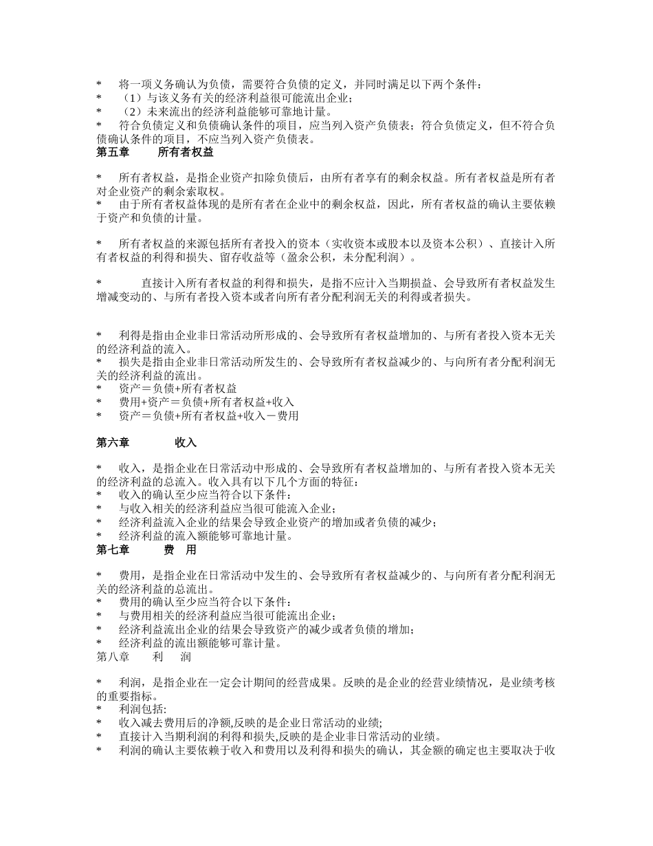 企业会计基本准则_第3页