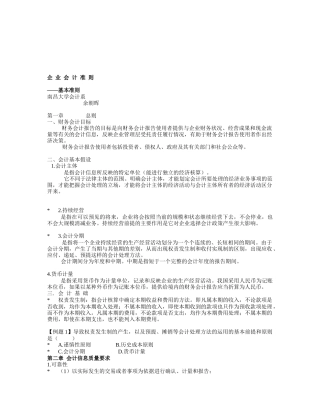 企业会计基本准则