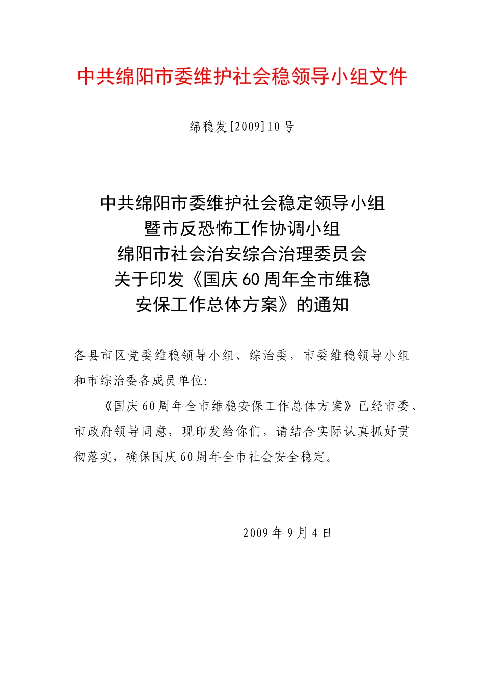 家居建材行业即将开启“电子商务”---探讨商机与办法53866_第1页