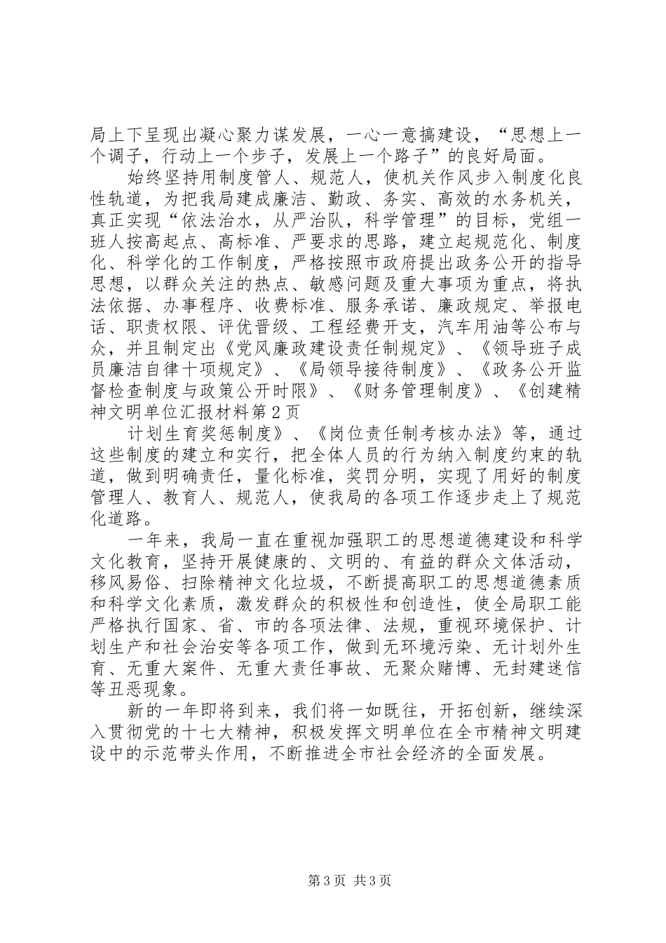 创建精神文明单位汇报材料_第3页