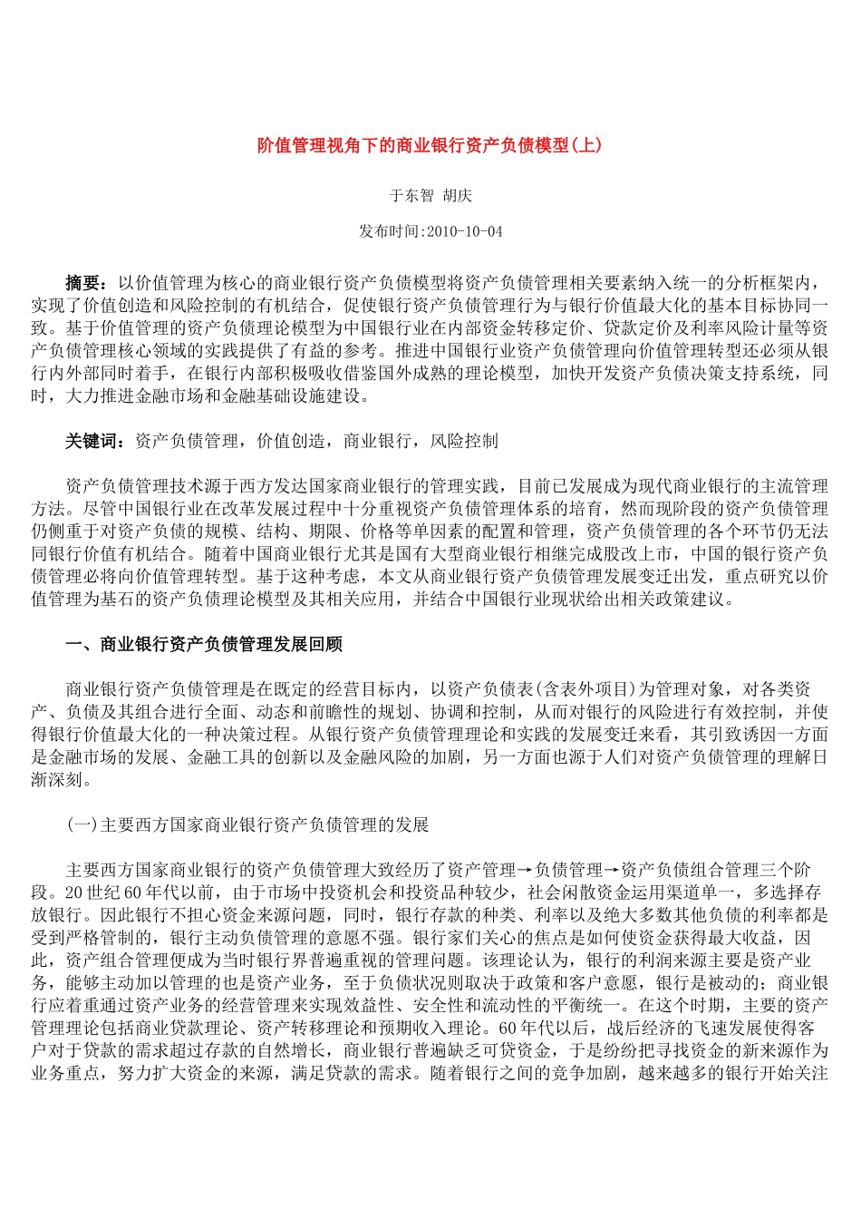 阶值管理视角下的商业银行资产负债模型_第1页