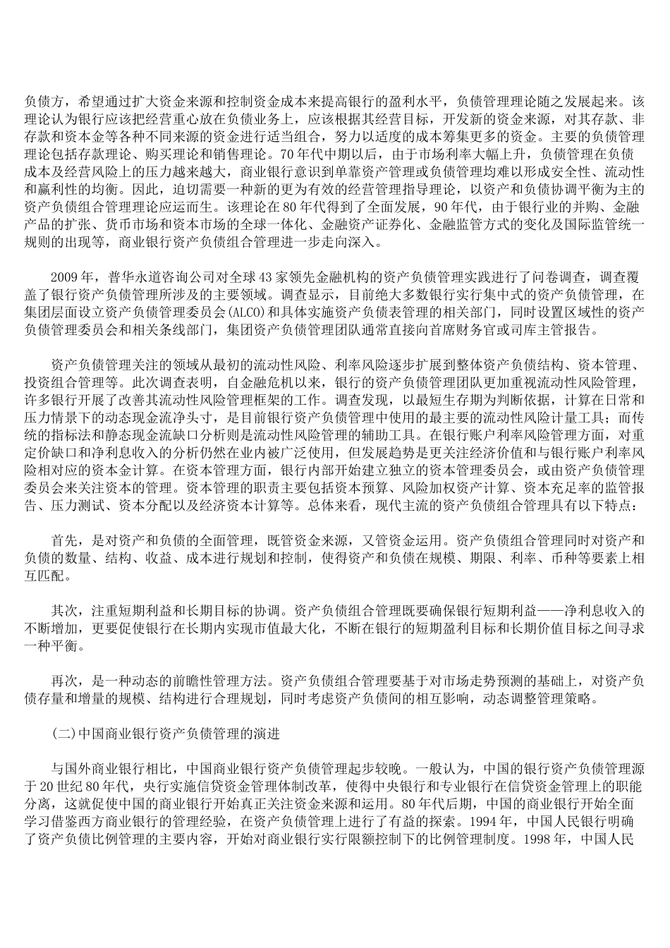 阶值管理视角下的商业银行资产负债模型_第2页