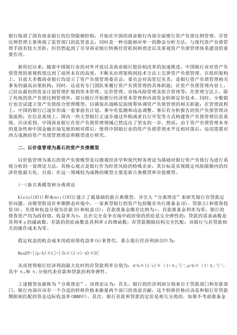阶值管理视角下的商业银行资产负债模型_第3页