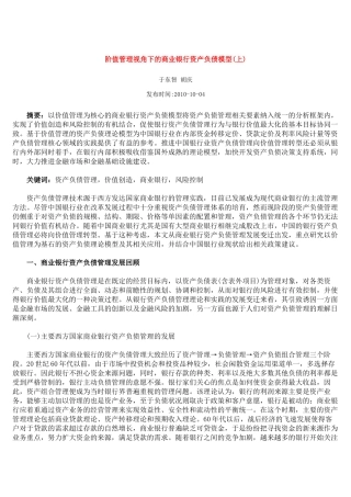 阶值管理视角下的商业银行资产负债模型