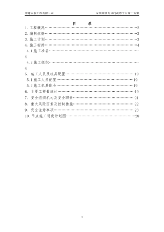 疏散平台施工方案全解(DOC39页)
