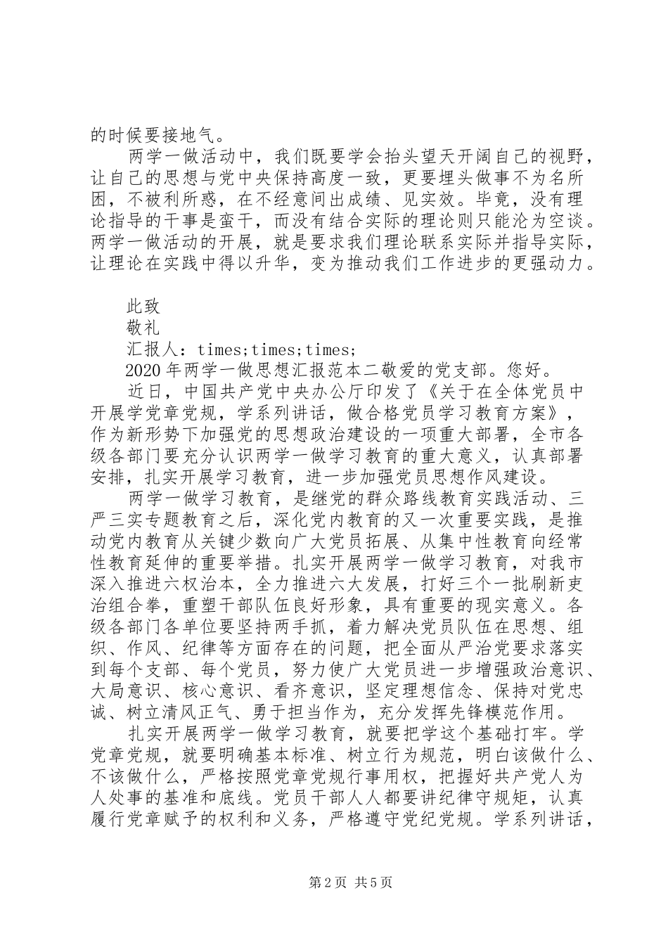 XX年两学一做思想汇报范本_第2页