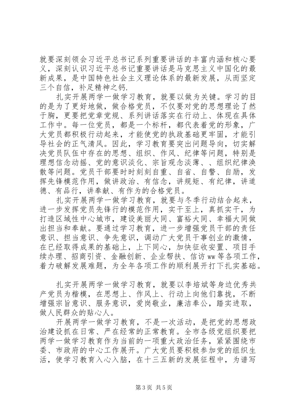 XX年两学一做思想汇报范本_第3页