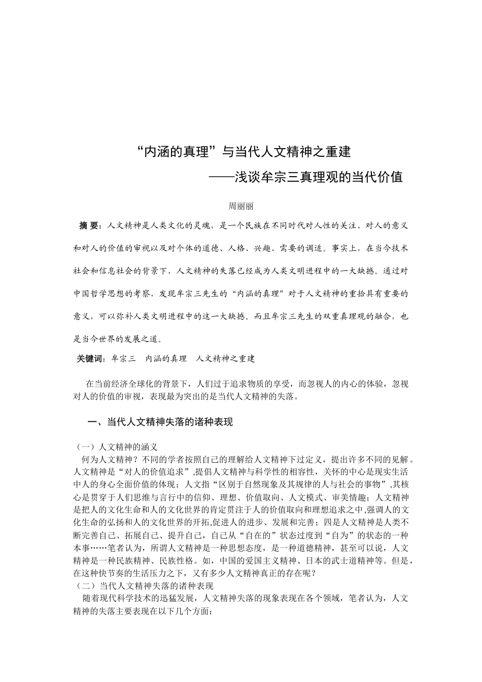 内涵的真理与当代人文精神的构建_第2页