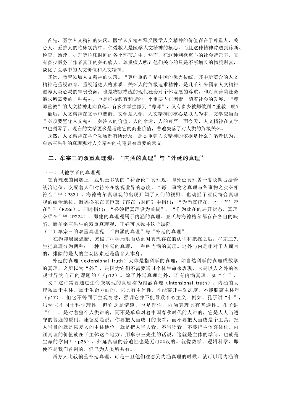 内涵的真理与当代人文精神的构建_第3页
