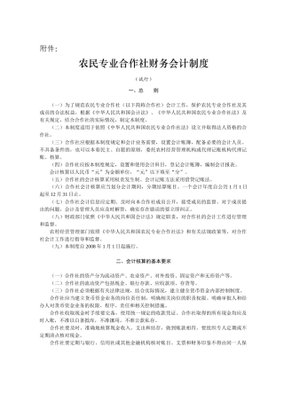 农民专业合作社财务会计制度1124731130