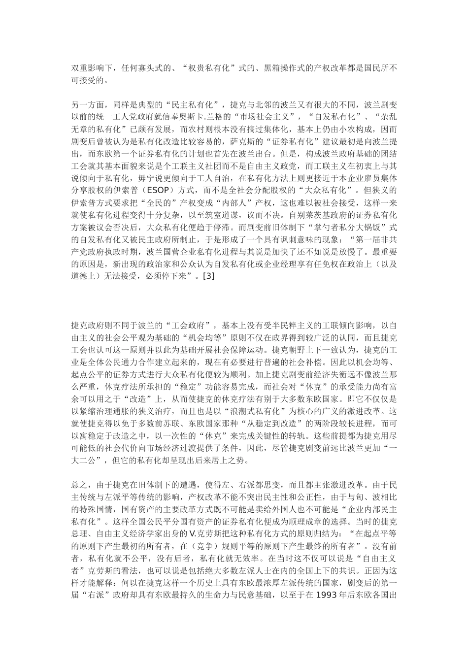 捷克经济转轨评述之一：起点平等的产权改革模式_第2页