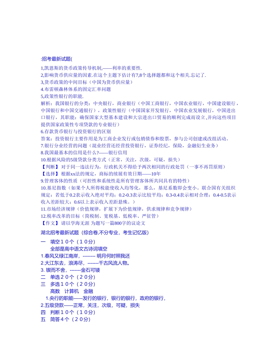 农村合作信用联社招考试题_第1页