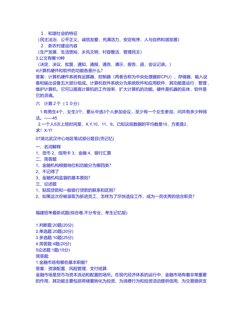 农村合作信用联社招考试题_第2页