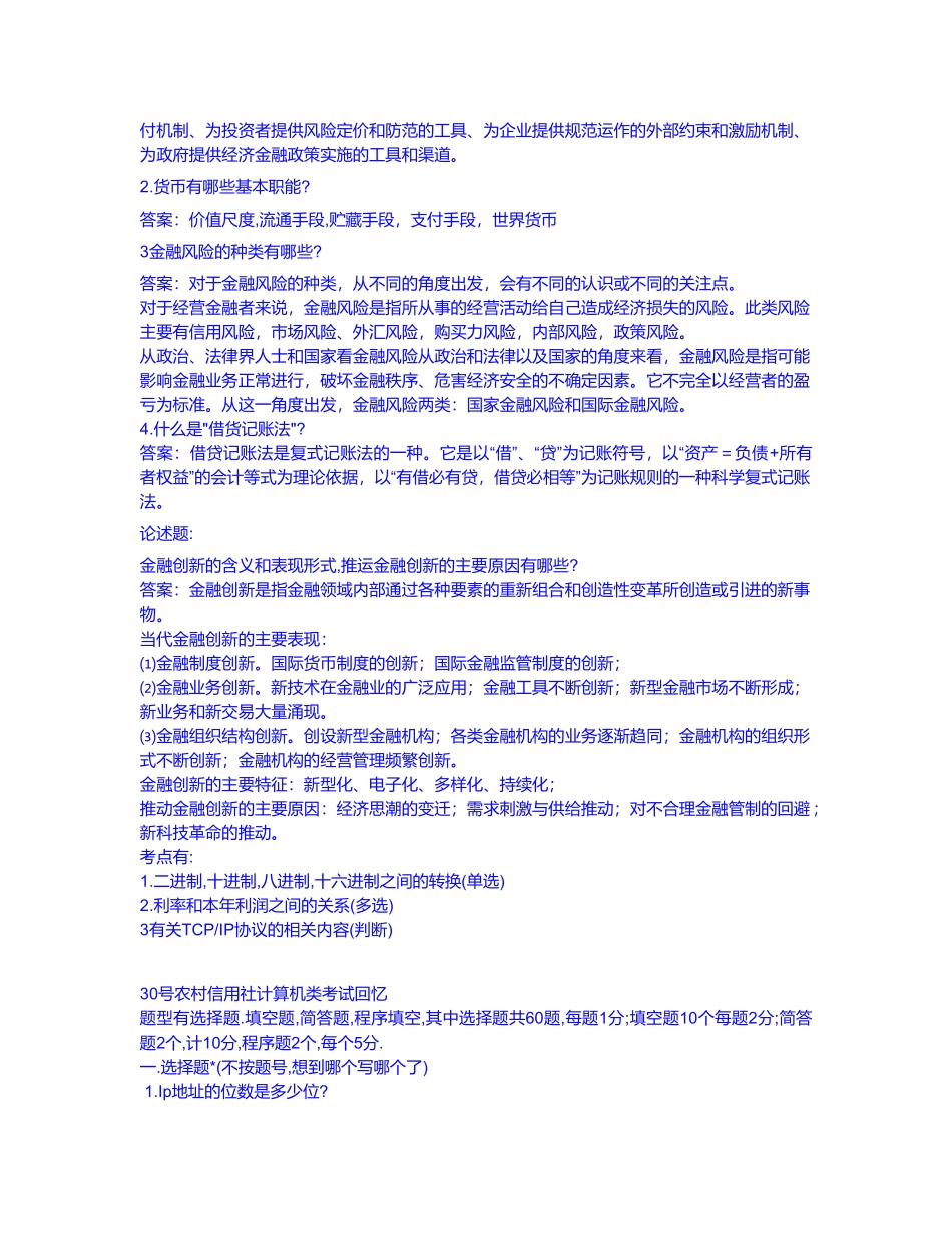 农村合作信用联社招考试题_第3页