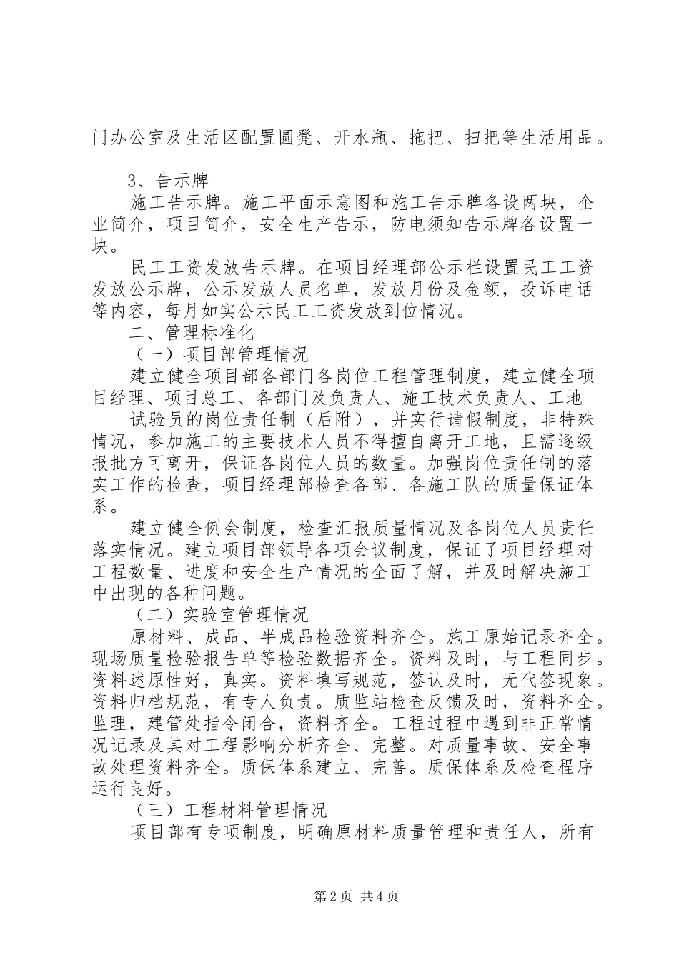 标准化工地建设情况汇报_第2页