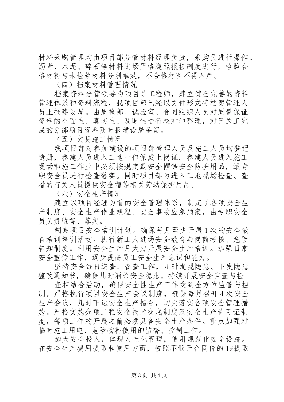 标准化工地建设情况汇报_第3页