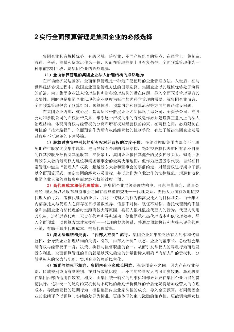 集团企业全面预算管理之探索_第2页