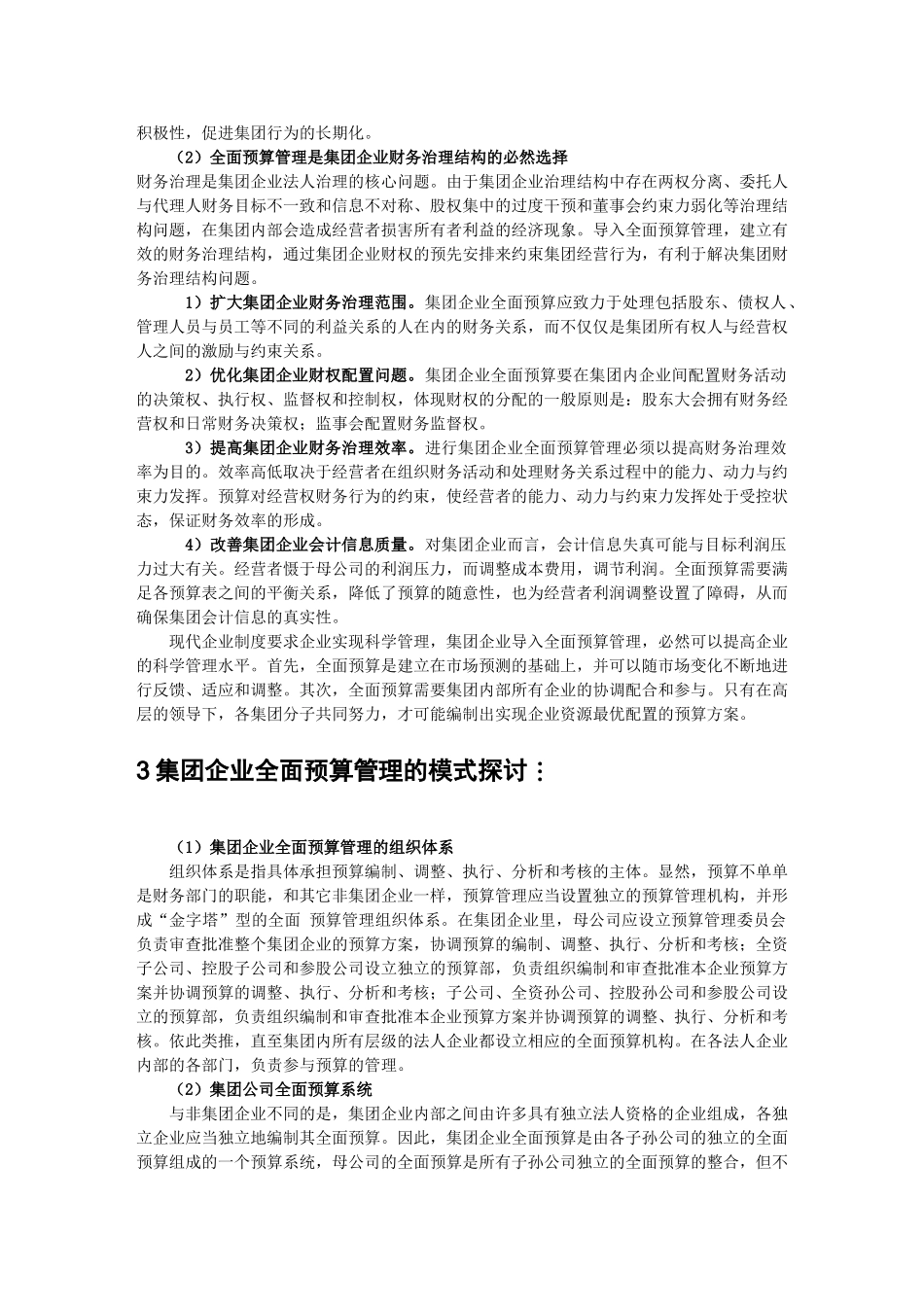 集团企业全面预算管理之探索_第3页