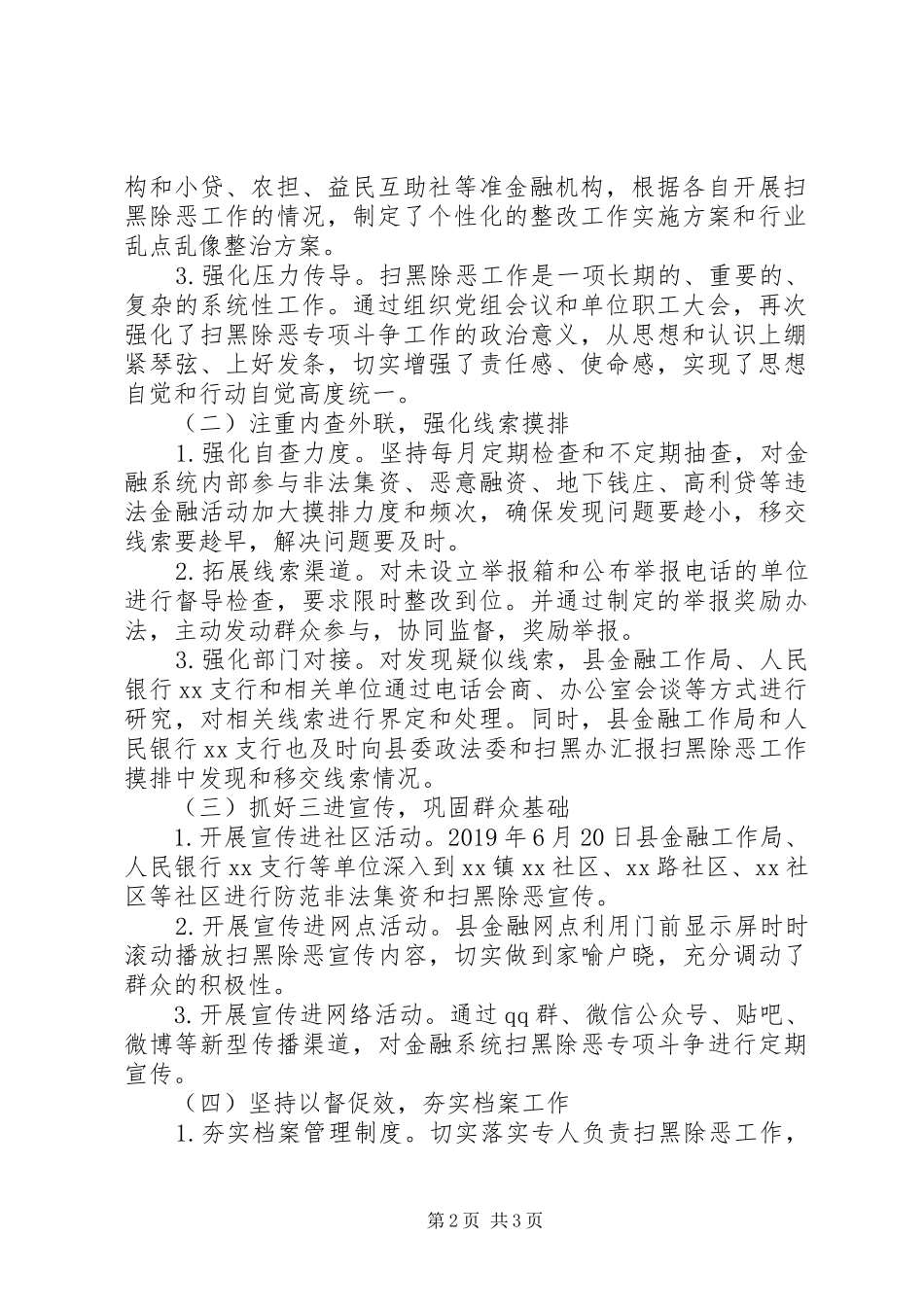 XX关于报送市扫黑除恶专项检查组反馈问题整改落实情况的报告_第2页