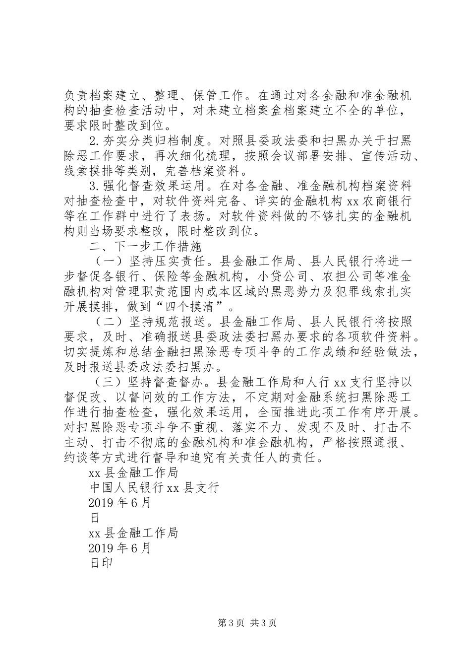 XX关于报送市扫黑除恶专项检查组反馈问题整改落实情况的报告_第3页