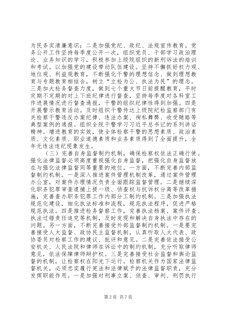 XX年县检察院工作报告_第2页