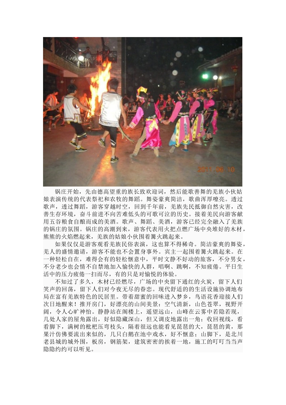 试谈少数民族地区旅游资源的开发_第3页