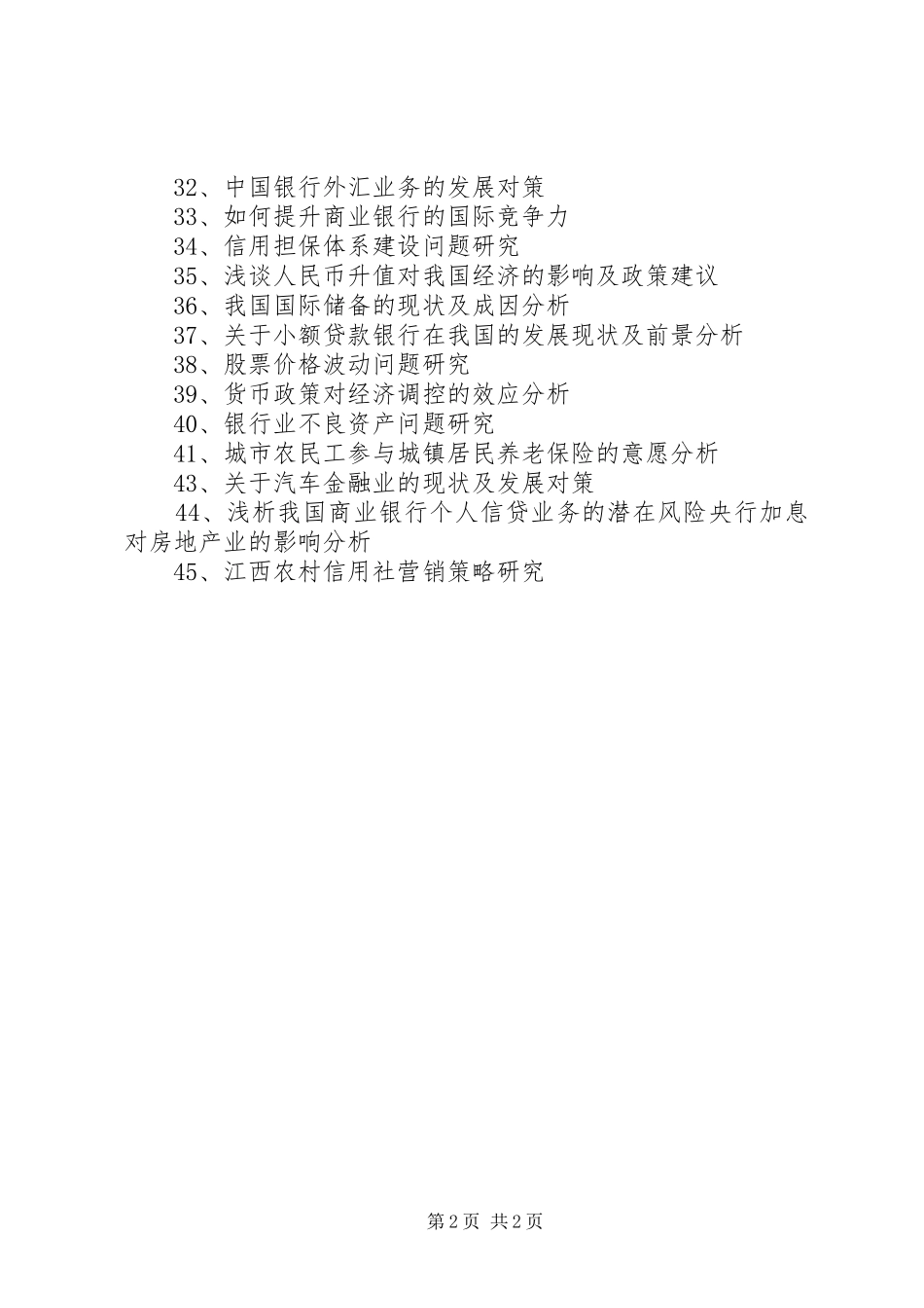 报告题目经济与管理学院_第2页