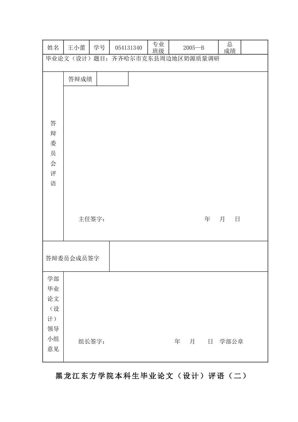 齐齐哈尔市克东县周边地区奶源质量调研_第2页