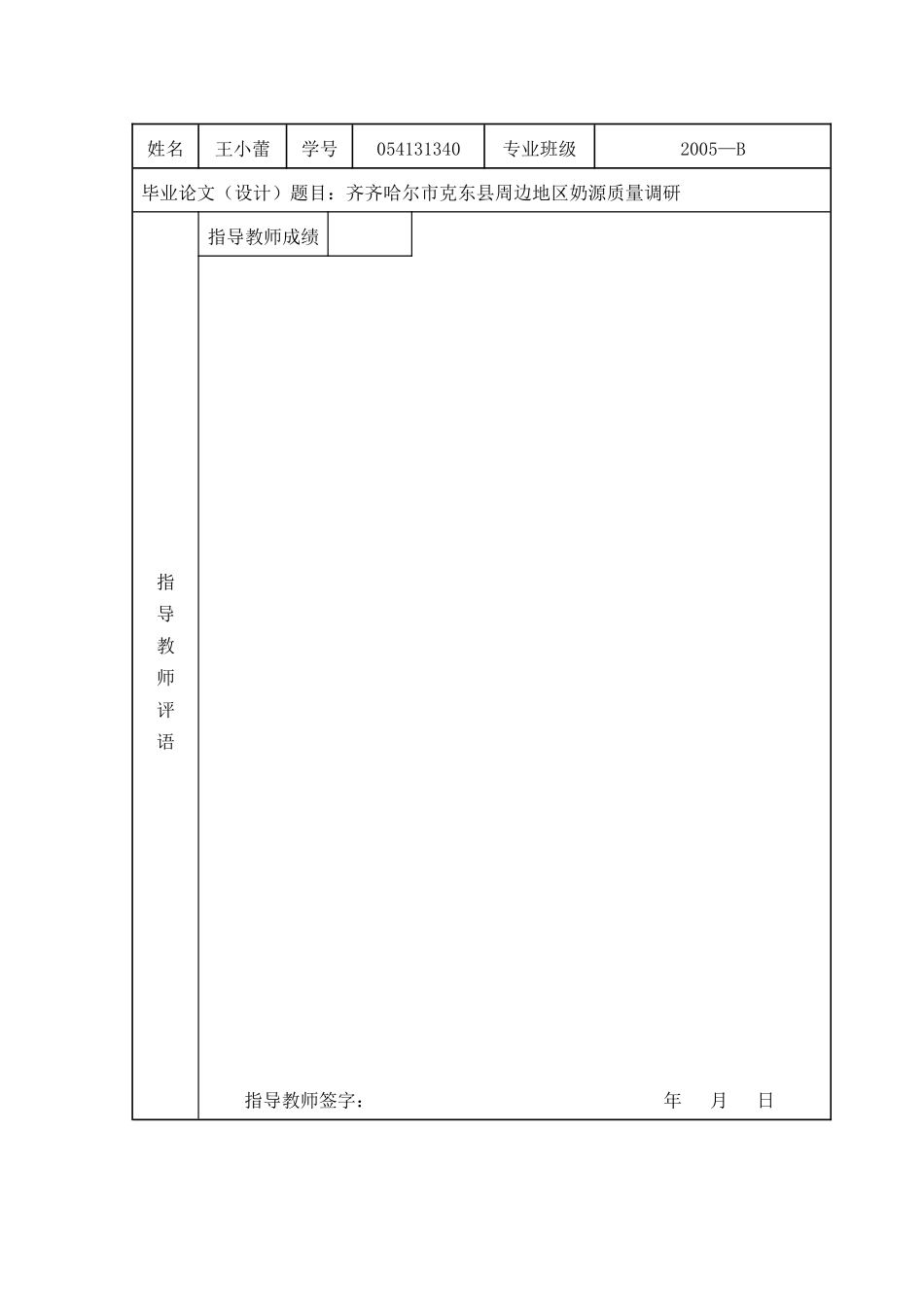 齐齐哈尔市克东县周边地区奶源质量调研_第3页
