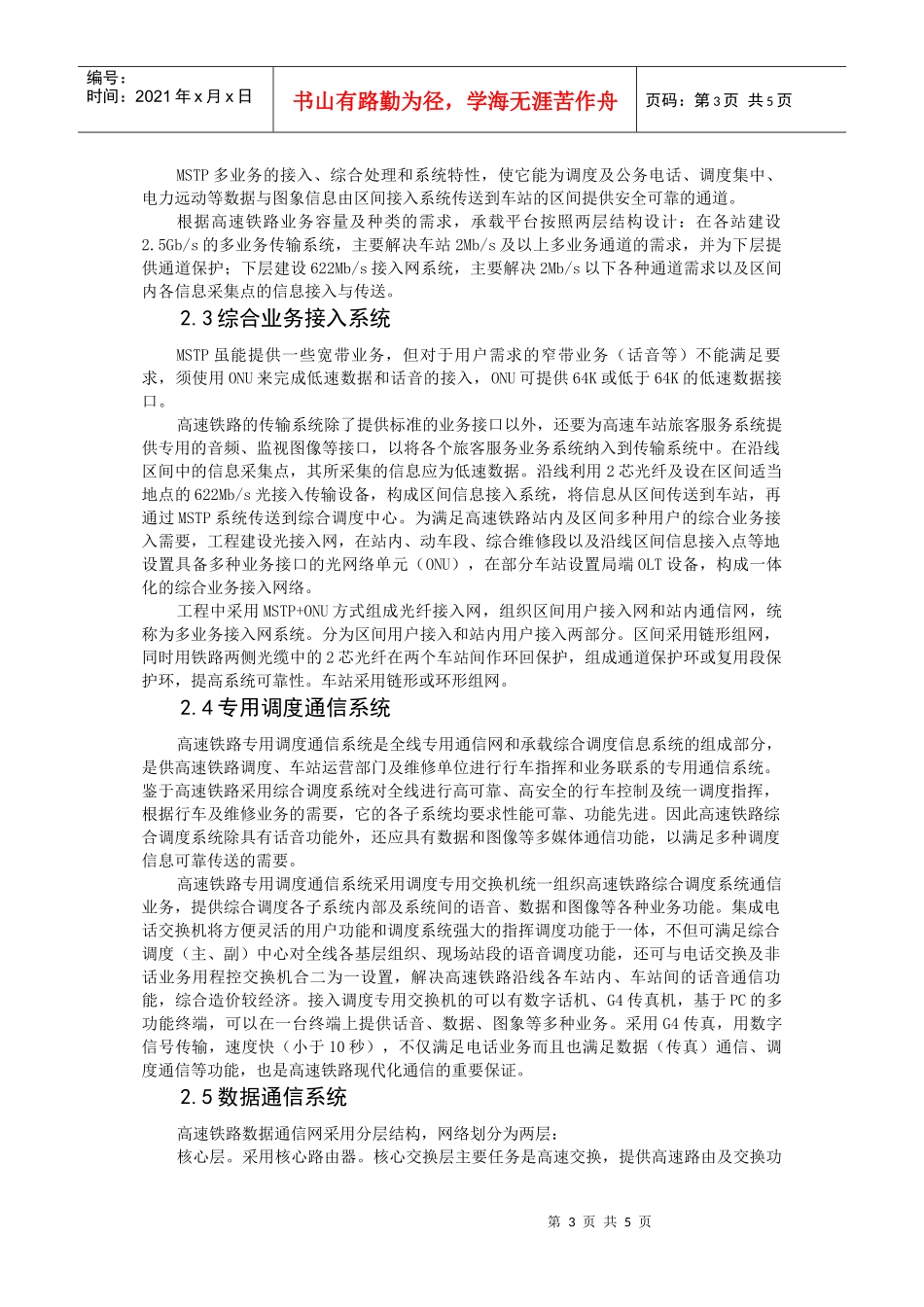 高速铁路专用通信系统技术浅析_第3页