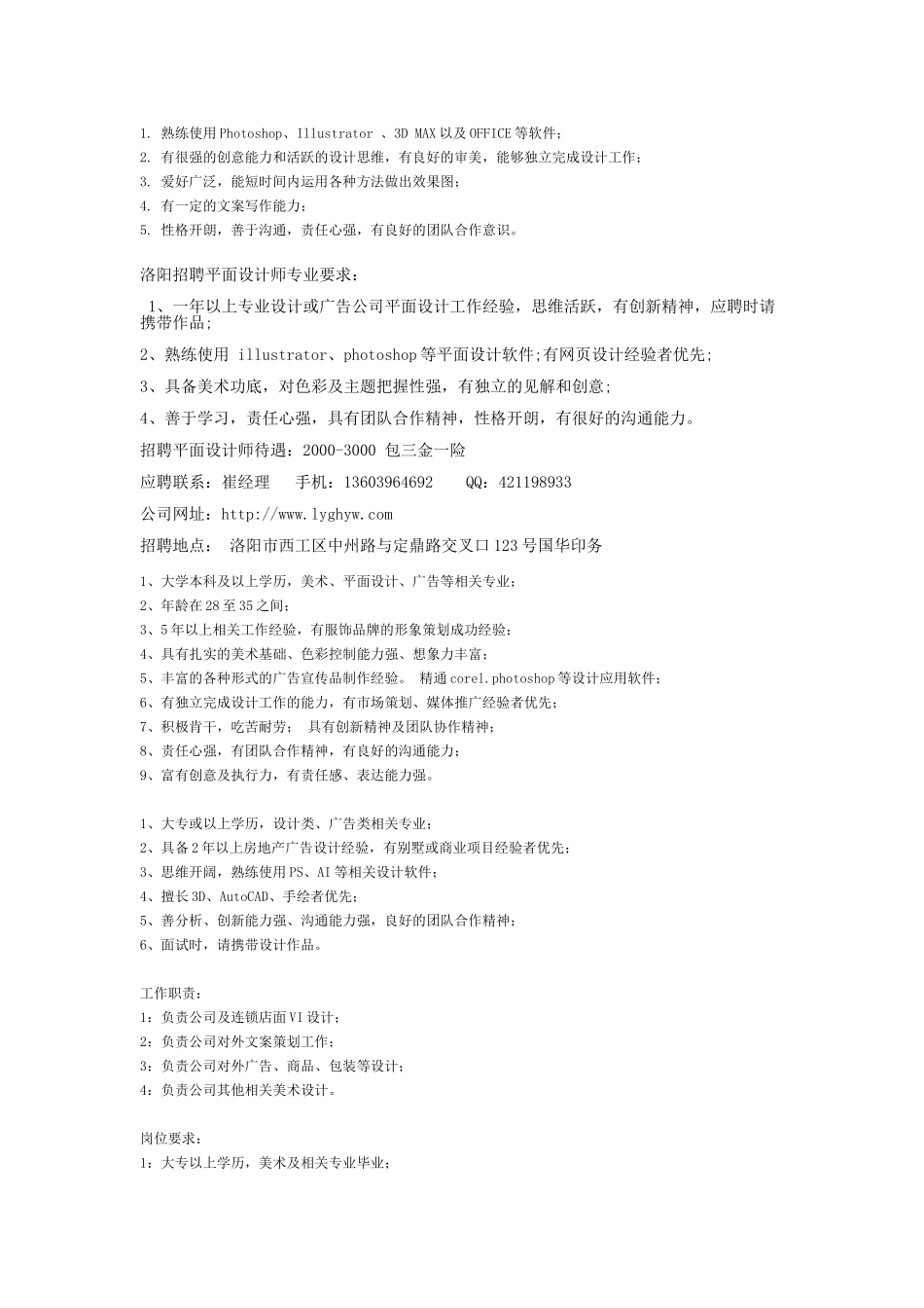 洛阳招聘平面设计师应聘 须知_第1页