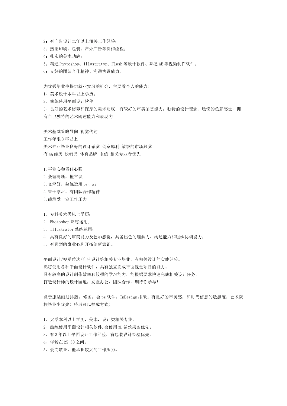 洛阳招聘平面设计师应聘 须知_第2页