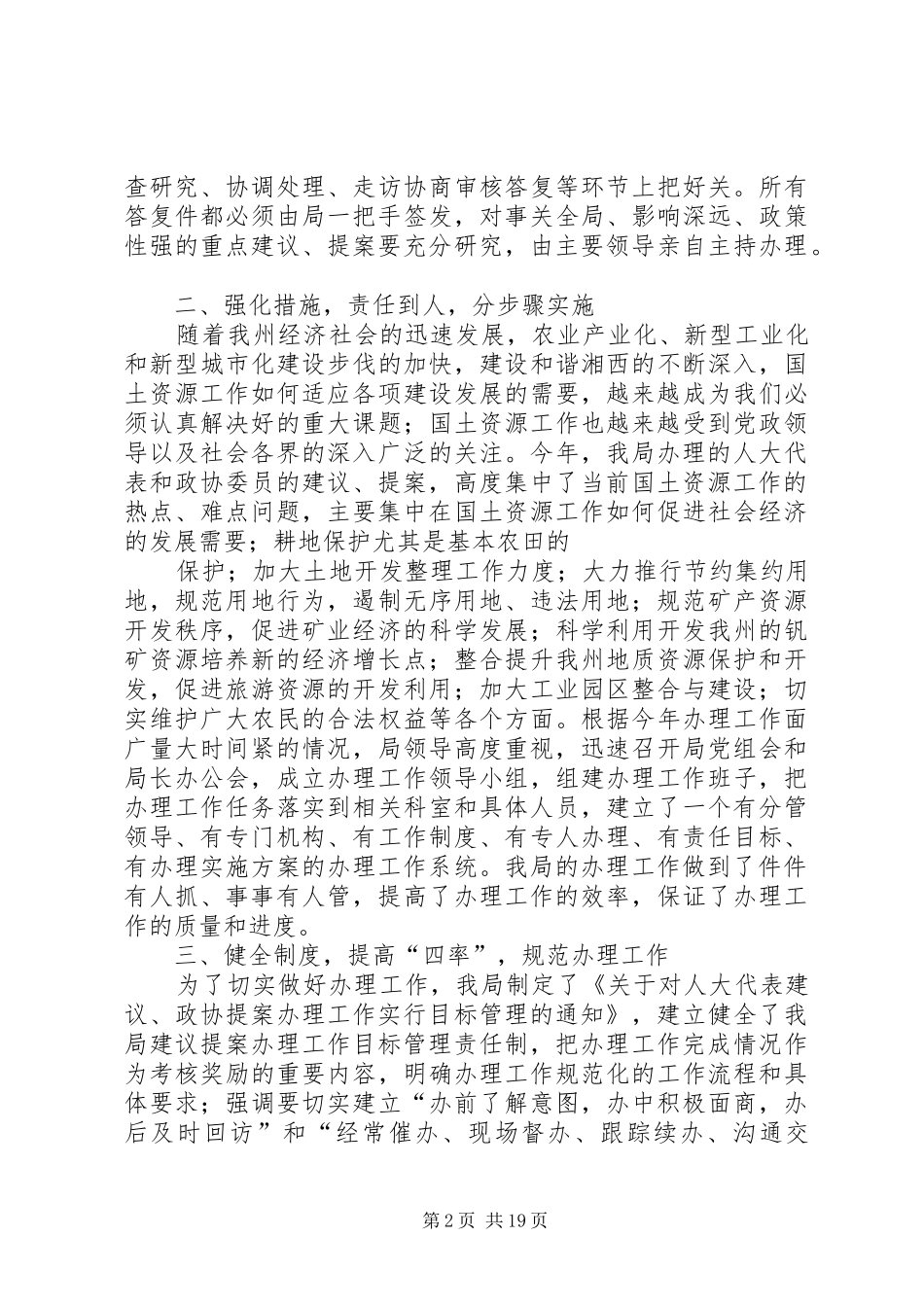 XX年国土局办理建议提案工作汇报_第2页