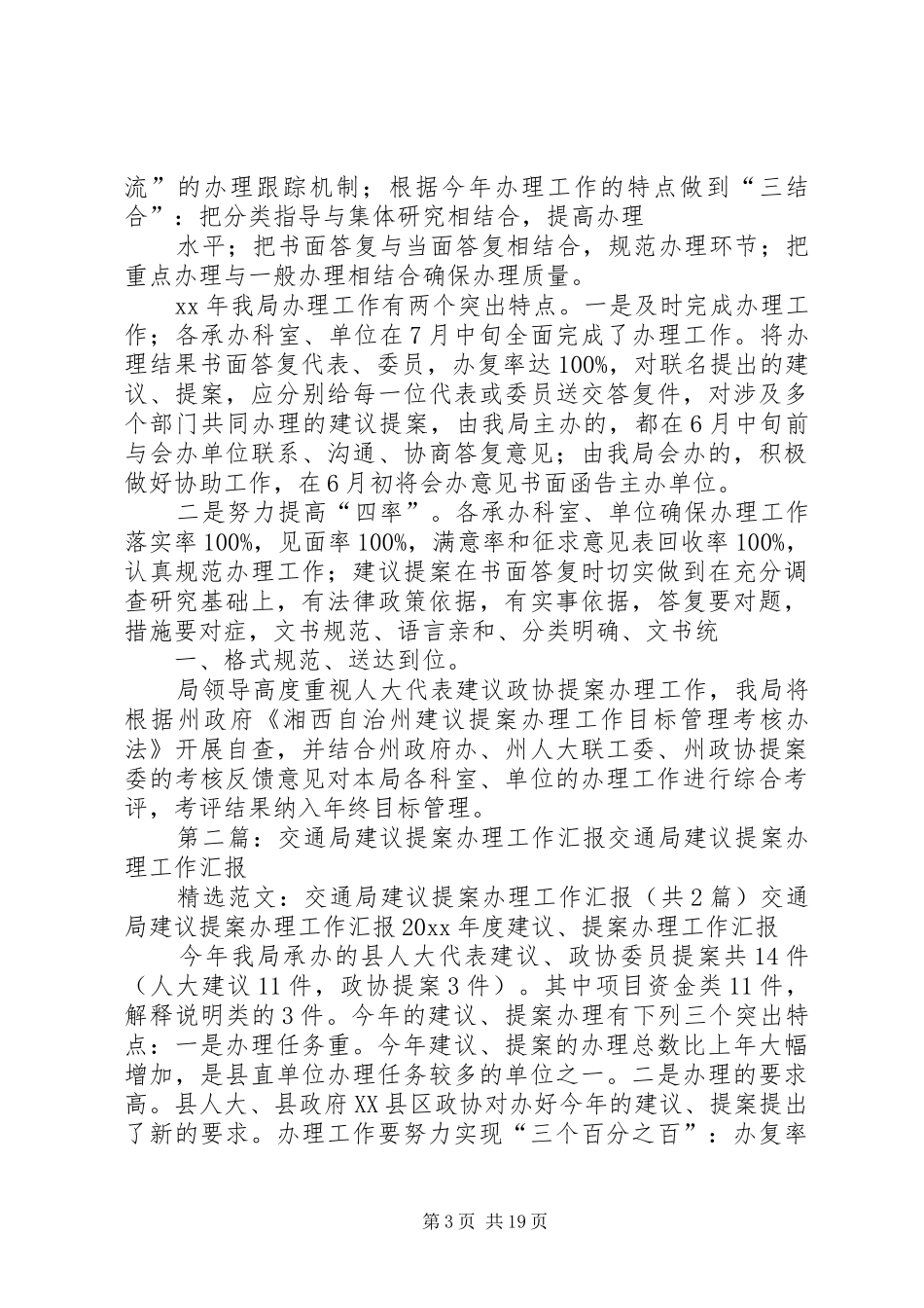 XX年国土局办理建议提案工作汇报_第3页