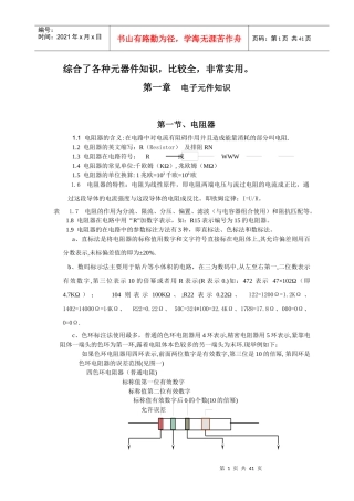 认识电子元器件