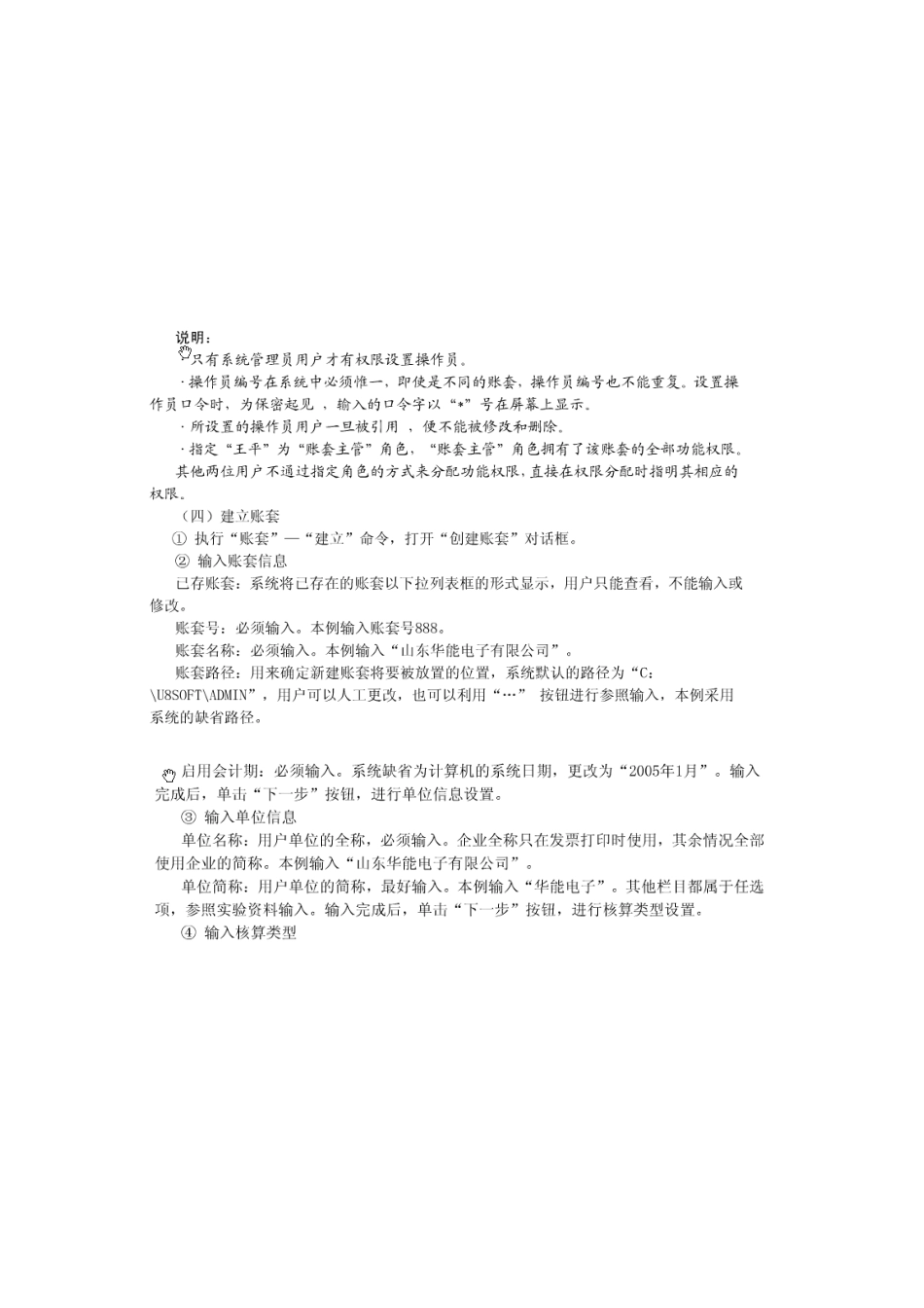 浅析会计电算化实际操作_第1页