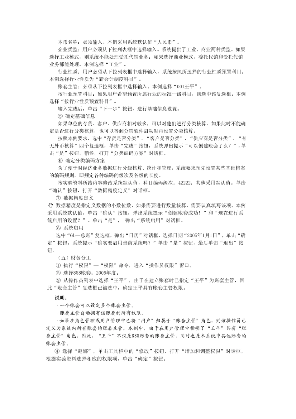 浅析会计电算化实际操作_第2页