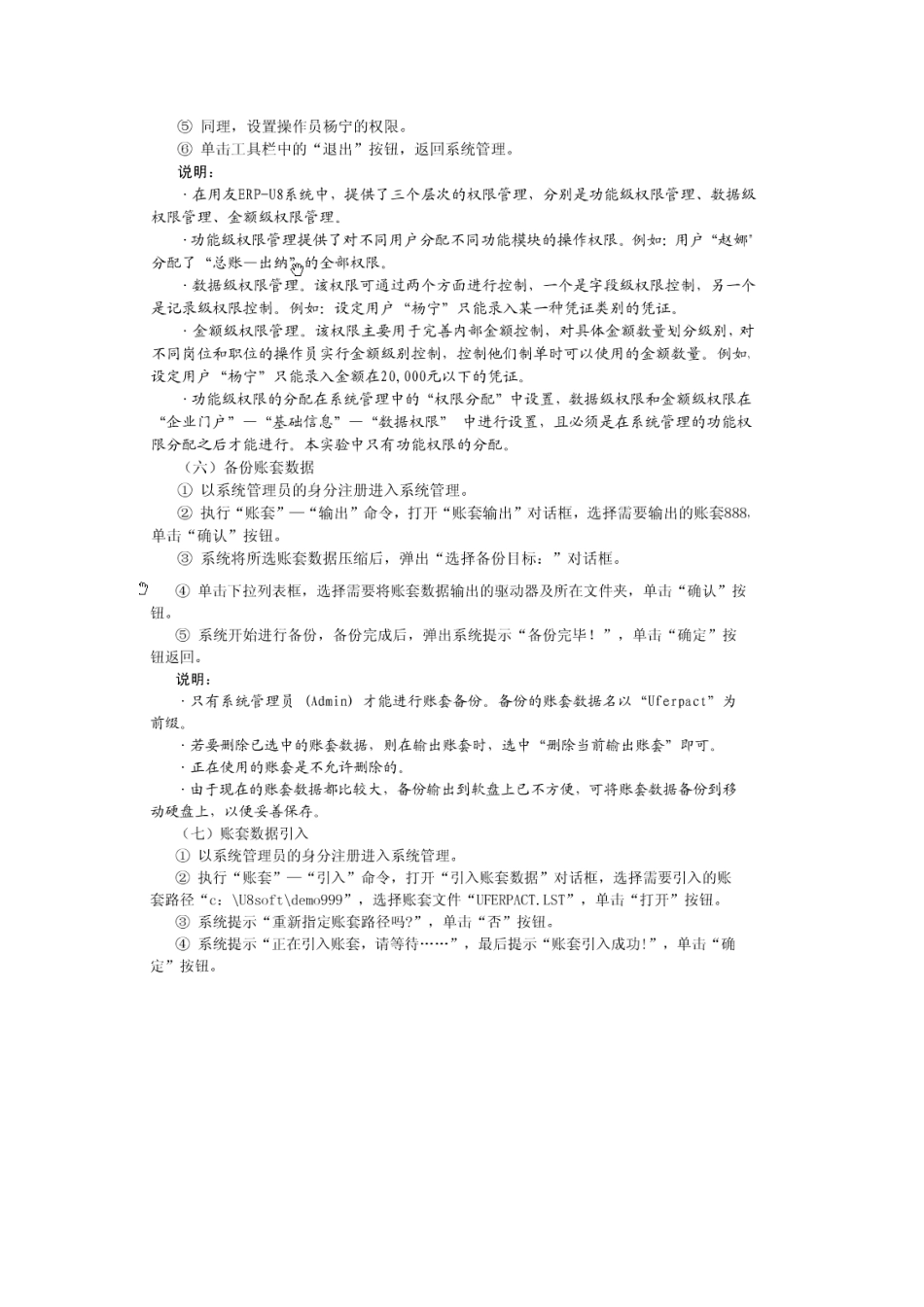 浅析会计电算化实际操作_第3页