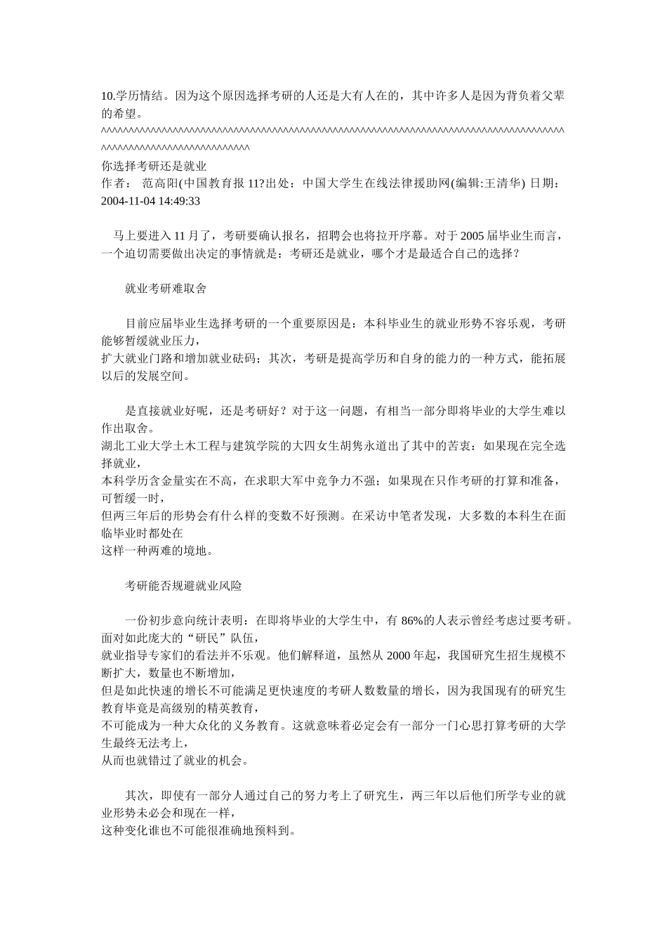 考研的利弊(理由很精辟很重要)08765_第2页