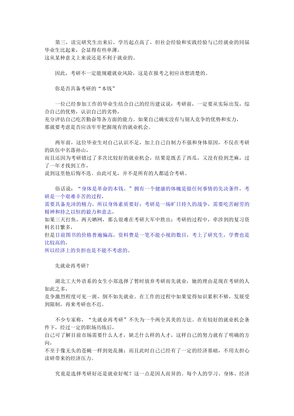 考研的利弊(理由很精辟很重要)08765_第3页