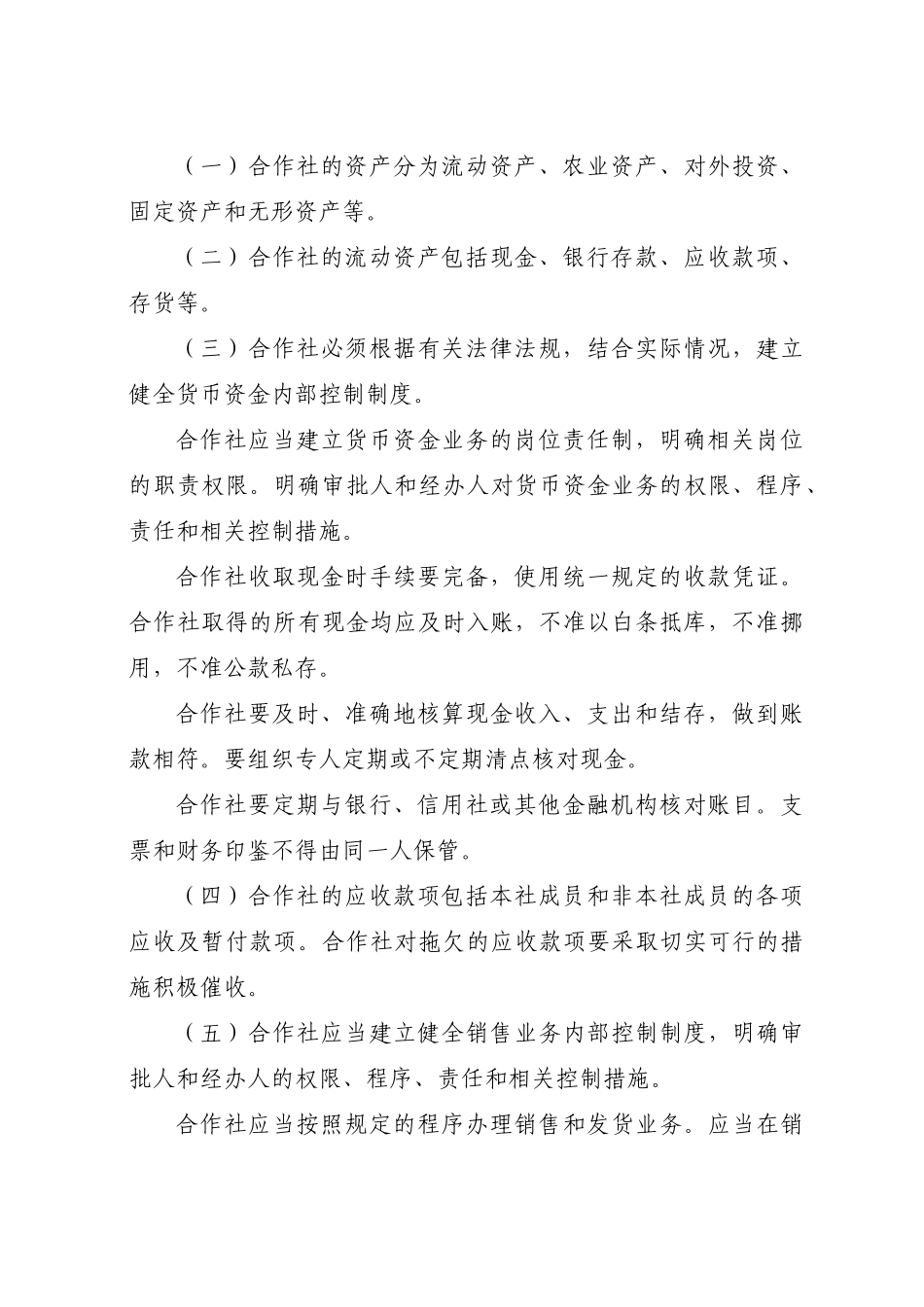 农民专业合作社财务会计制度详述_第3页