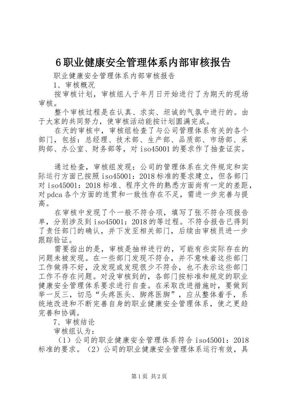 6职业健康安全管理体系内部审核报告_第1页